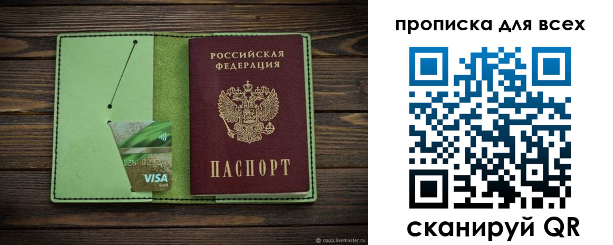 прописка для военкомата в Хвалынске
