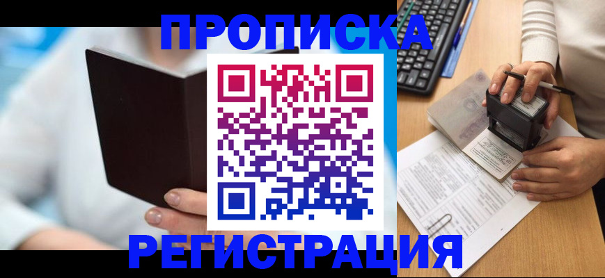 временная прописка в Хвалынске